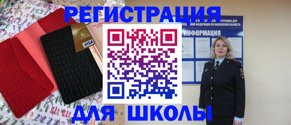 прописка ребенка в Белорецке