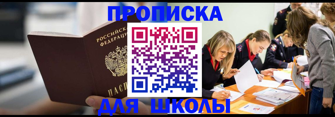 временная регистрация в квартире в Белорецке