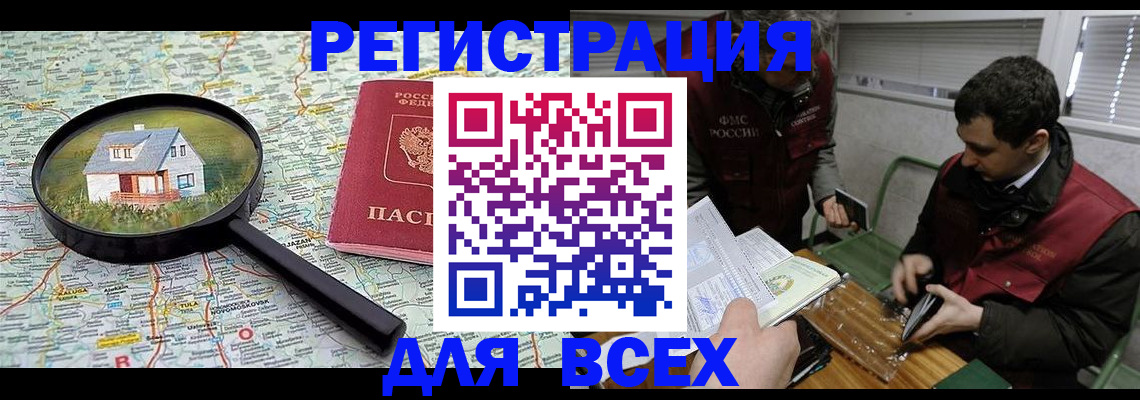 прописка для военкомата в Белорецке