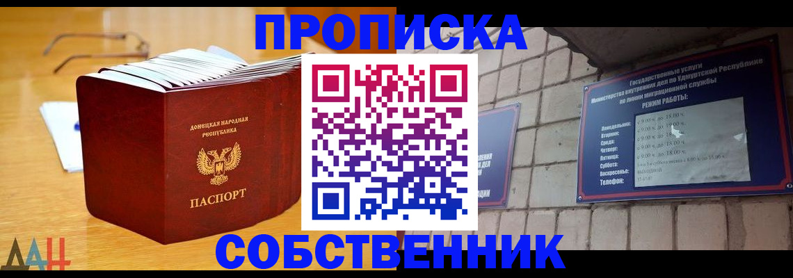прописка поиск в Белорецке