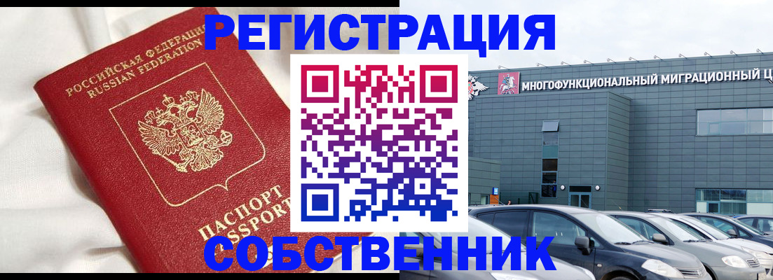 купить прописку в Белорецке