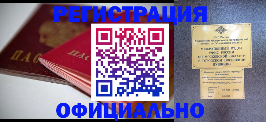 прописка паспорт в Белорецке