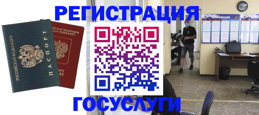 прописка для работы в Белорецке