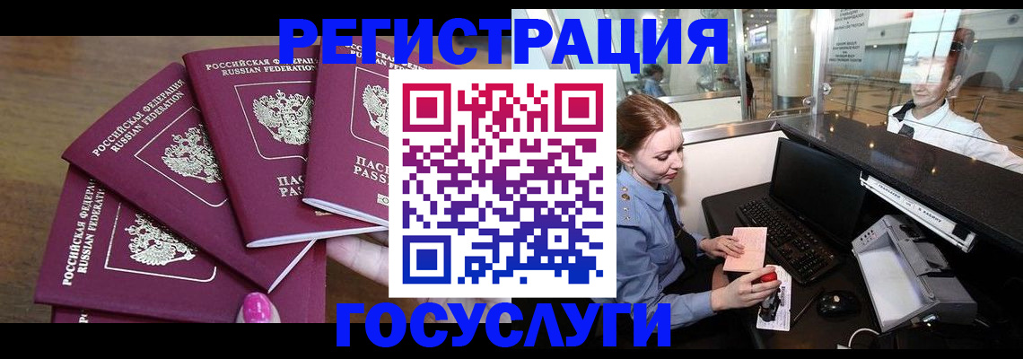 временная регистрация законно в Белорецке